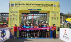 官方发布|2019中国山地马拉松系列赛-信阳鸡公山站圆
