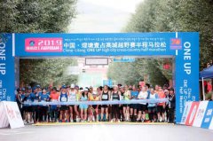 中国理塘：瑞佑欣·高能维肽杯2019壹占高城半马圆满