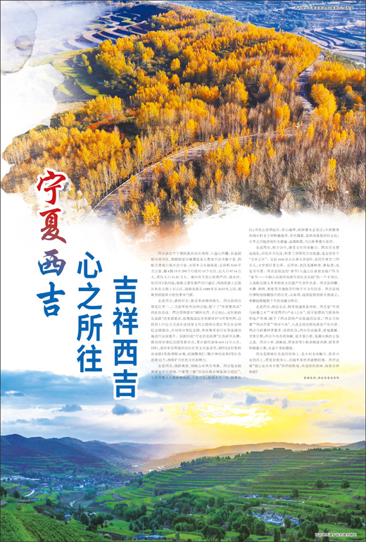 宁夏西吉 心之所往 吉祥西吉